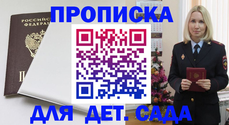 прописка 2025 в Барнауле