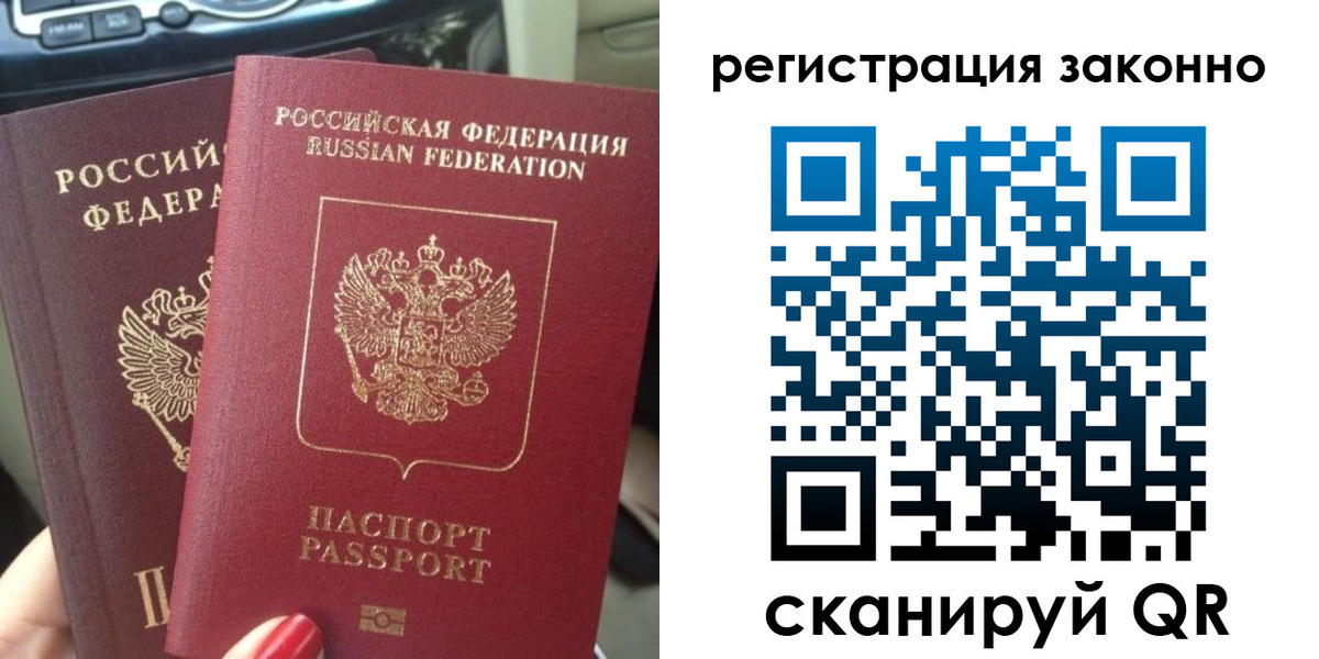 прописка поиск в Барнауле