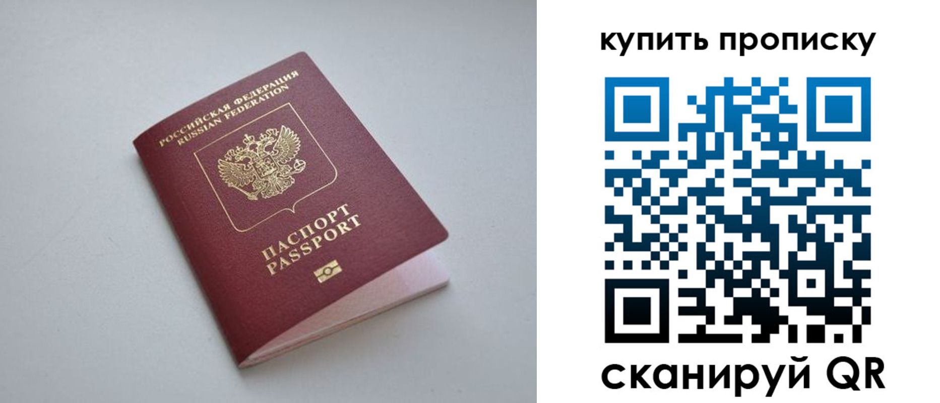 купить прописку в Барнауле