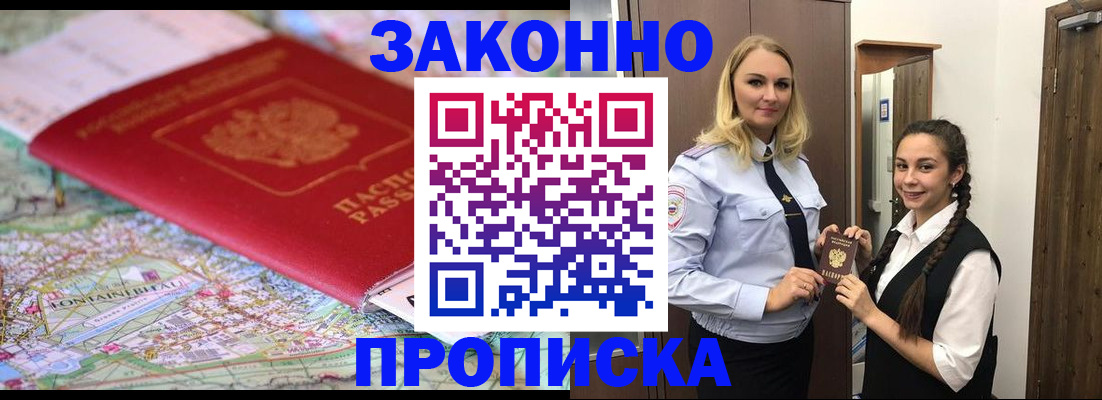 временная регистрация недорого в Барнауле