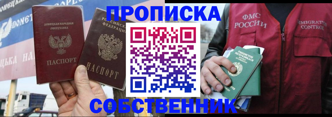временная регистрация в квартире в Барнауле