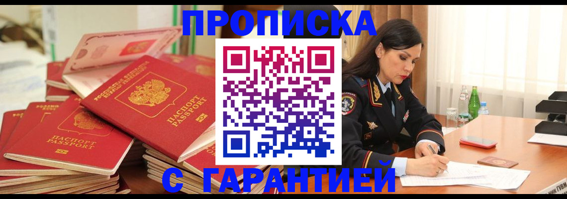 временная регистрация недорого в Барнауле