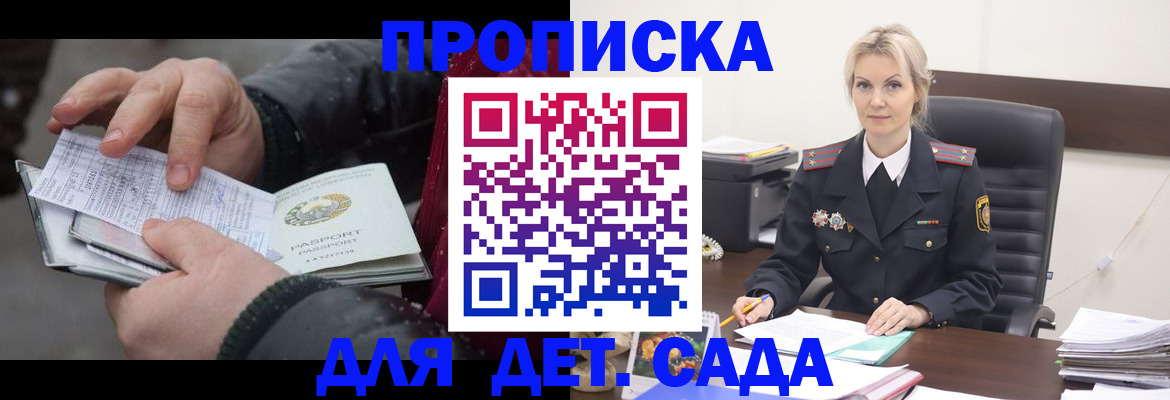 временная регистрация для всех в Барнауле