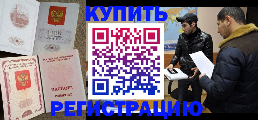 временная регистрация для школы в Барнауле