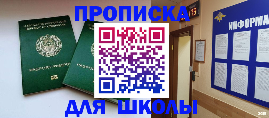 прописка от собственника в Барнауле