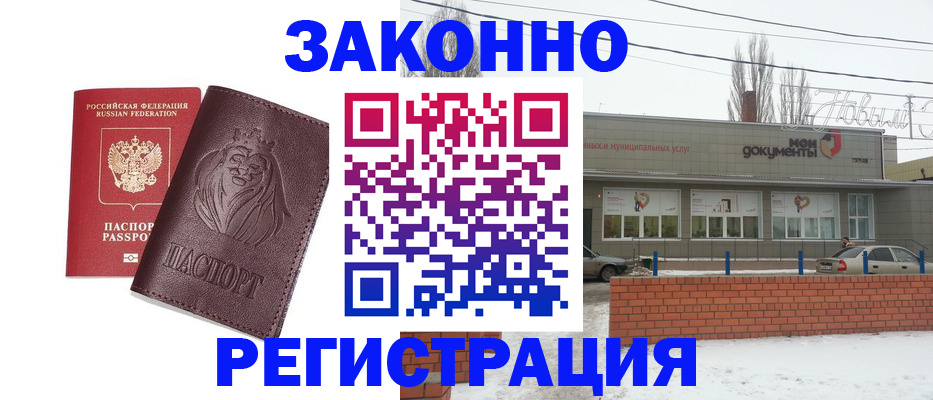 купить прописку в Барнауле