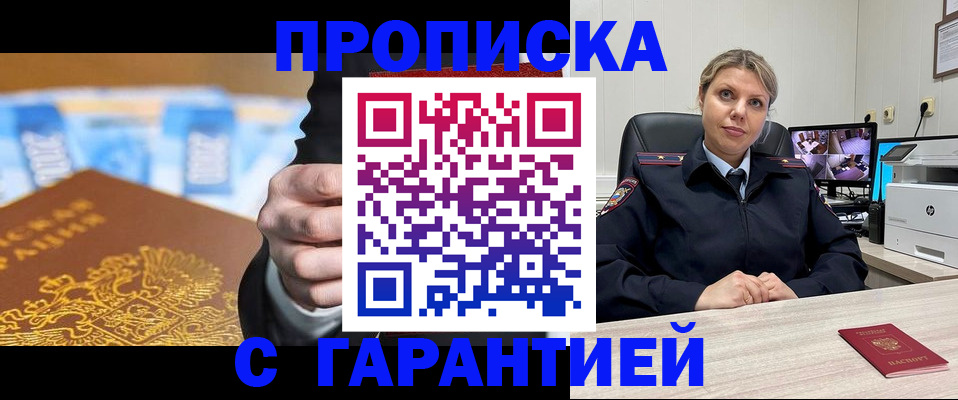 временная регистрация собственник в Барнауле