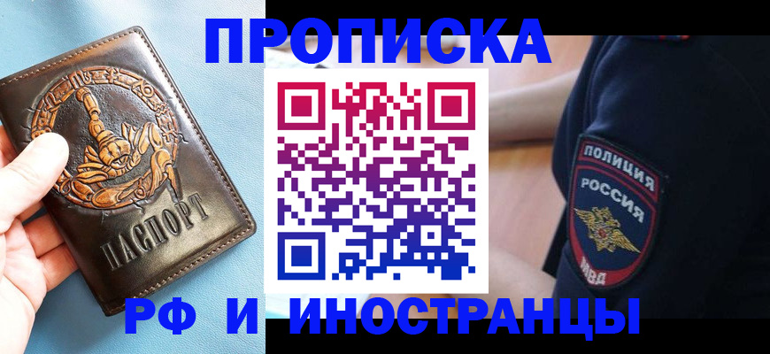 прописка поиск в Барнауле