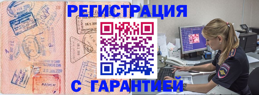 прописка паспорт в Барнауле