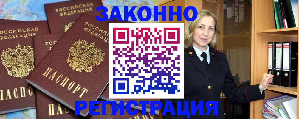 временная регистрация в квартире в Барнауле